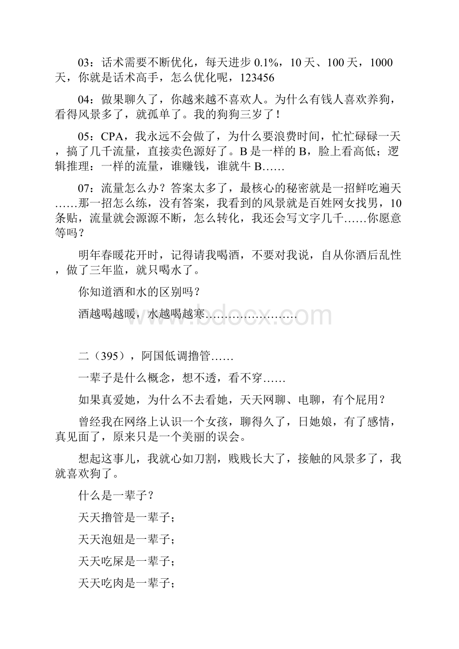 阿国网络随笔.docx_第3页