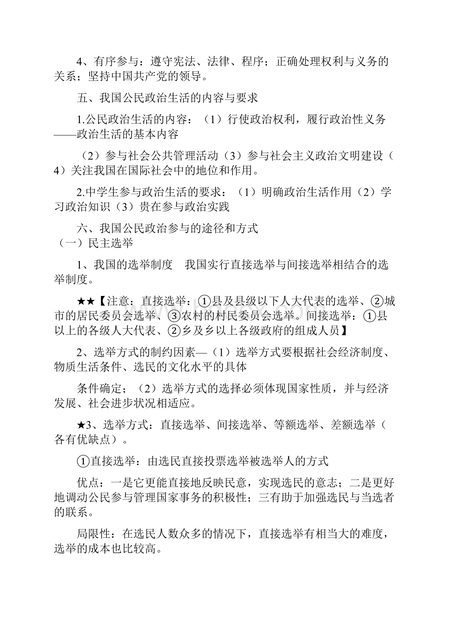 《政治生活》复习提纲.docx_第3页