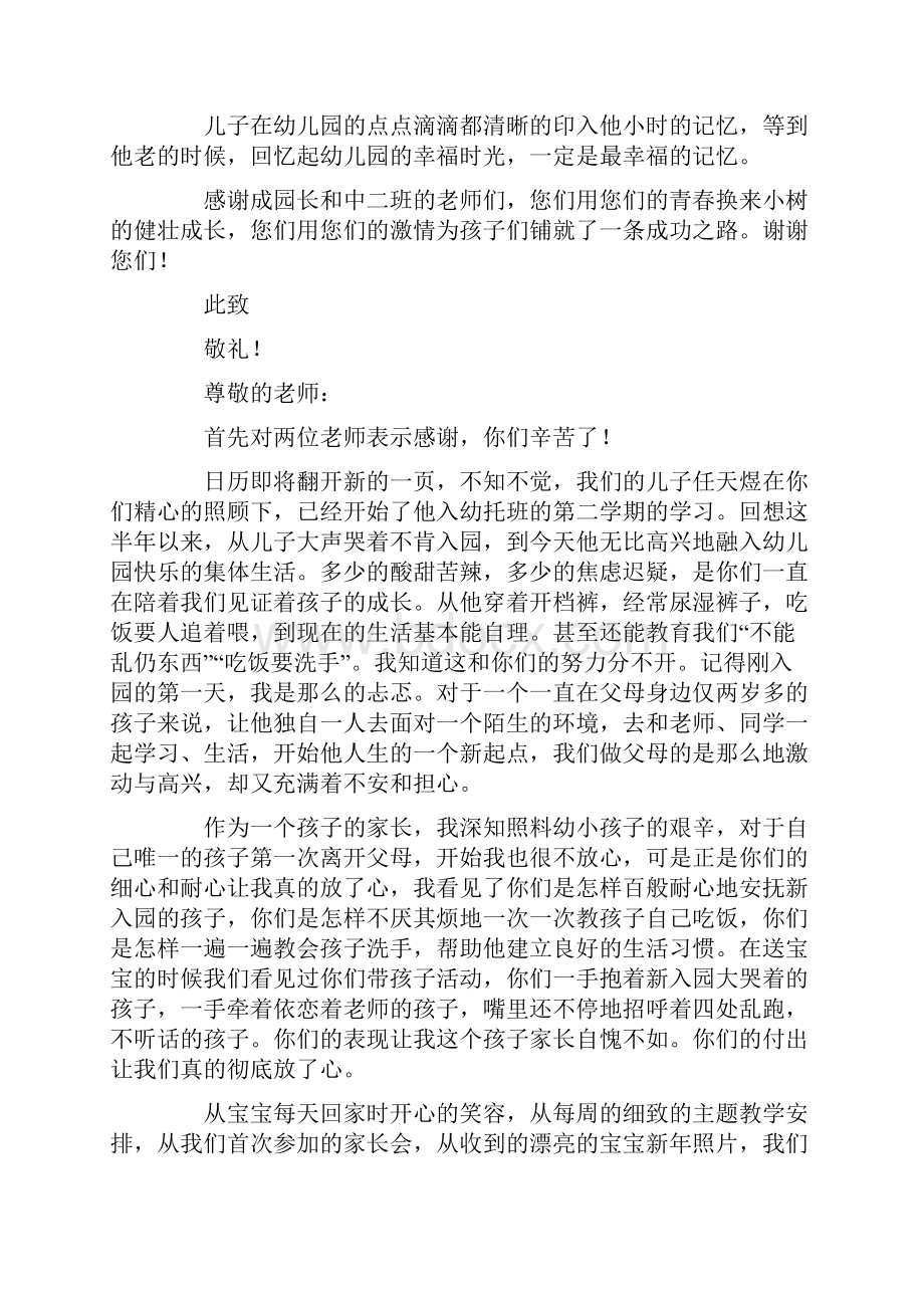 家长致幼儿园老师的感谢信多篇.docx_第2页