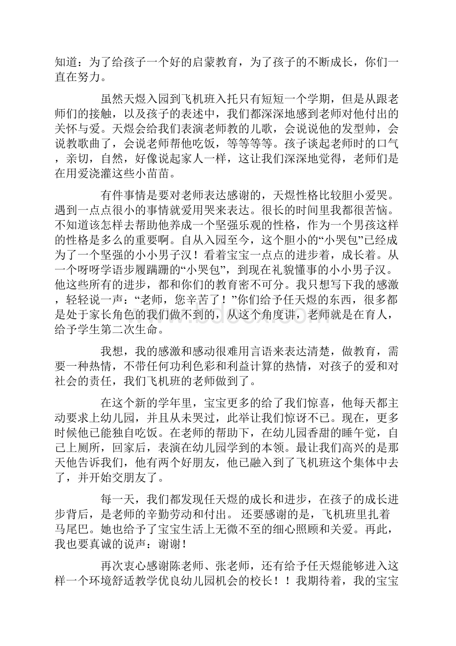 家长致幼儿园老师的感谢信多篇.docx_第3页