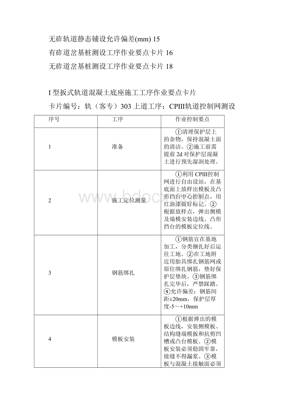 轨道工程施工作业要点卡片.docx_第3页