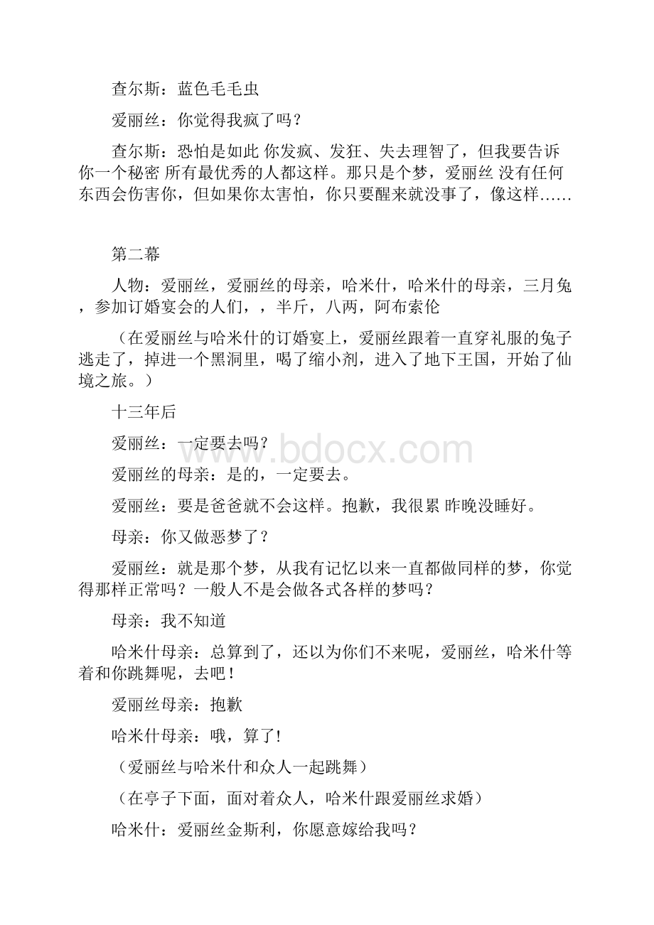 爱丽丝梦游仙境中英剧本.docx_第2页