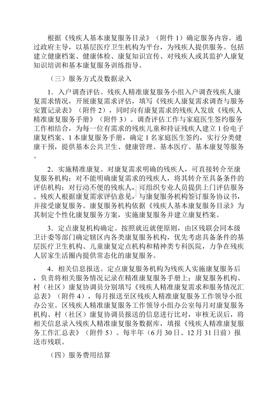 龙子湖区残疾人精准康复服务行动实施方案.docx_第3页