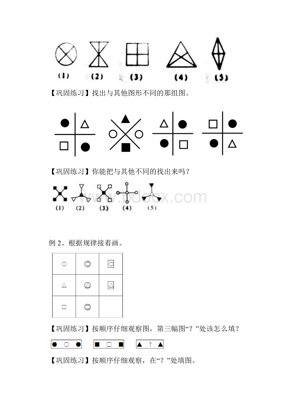 二年级秋4火眼金睛题库.docx_第2页