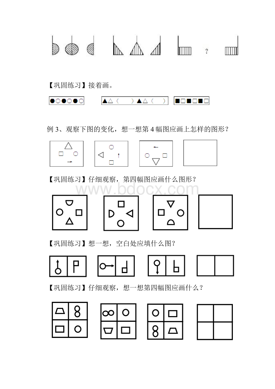 二年级秋4火眼金睛题库.docx_第3页