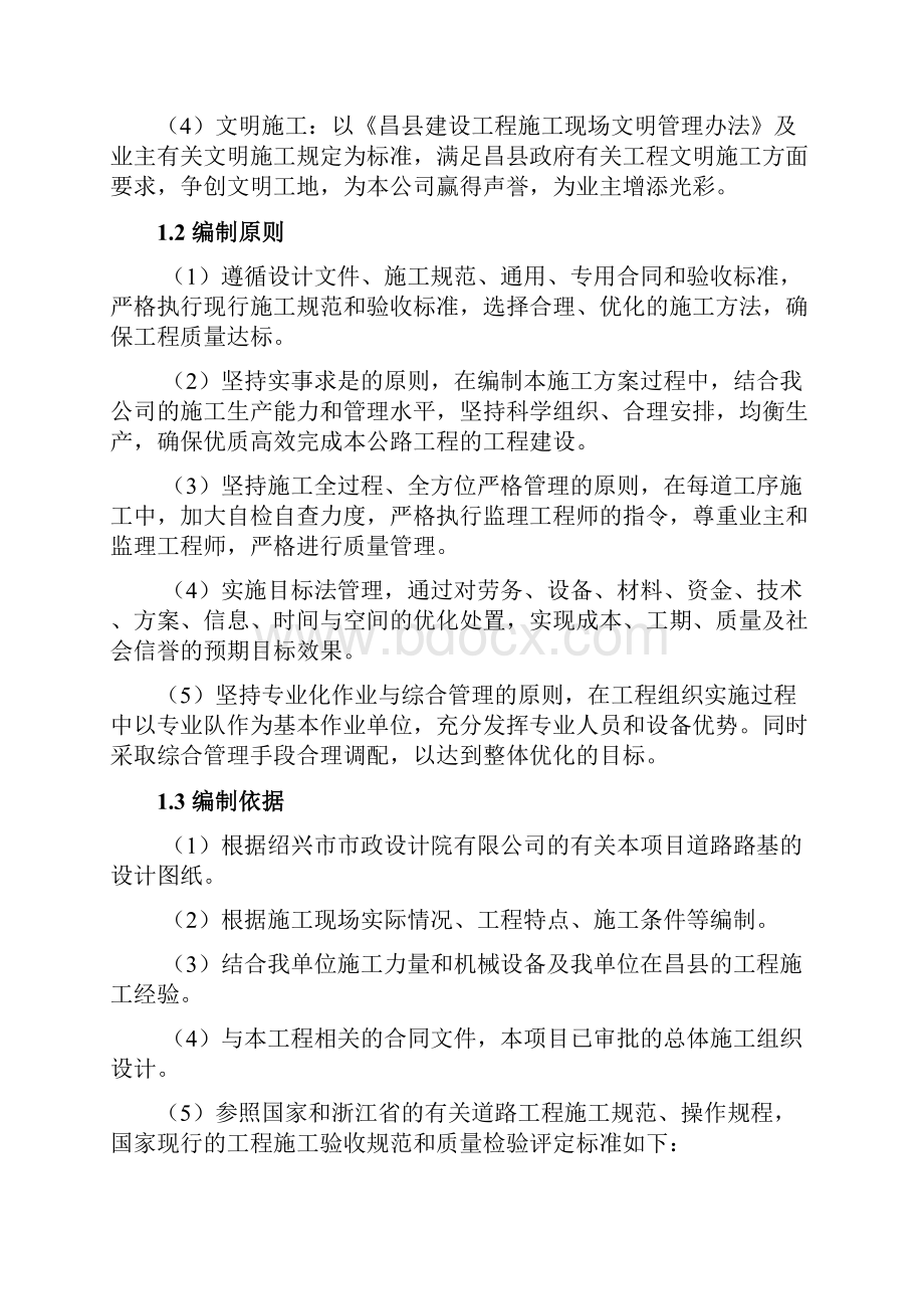 高边坡专项施工方案.docx_第2页