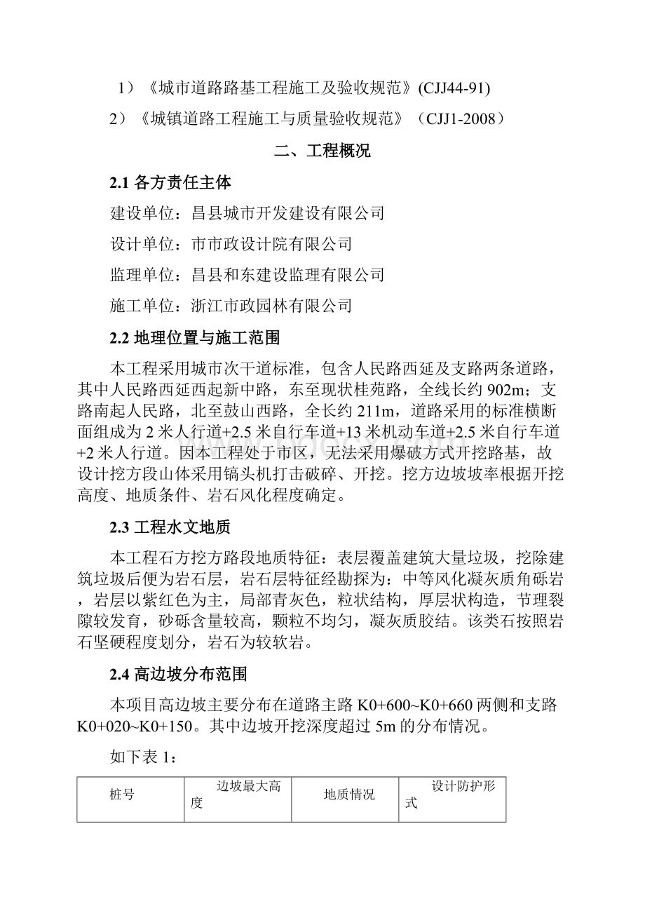 高边坡专项施工方案.docx_第3页