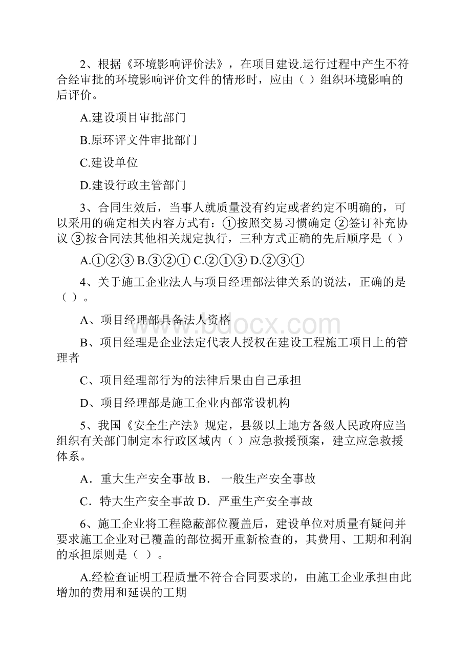 博野县版二级建造师《建设工程法规及相关知识》试题 含答案.docx_第2页