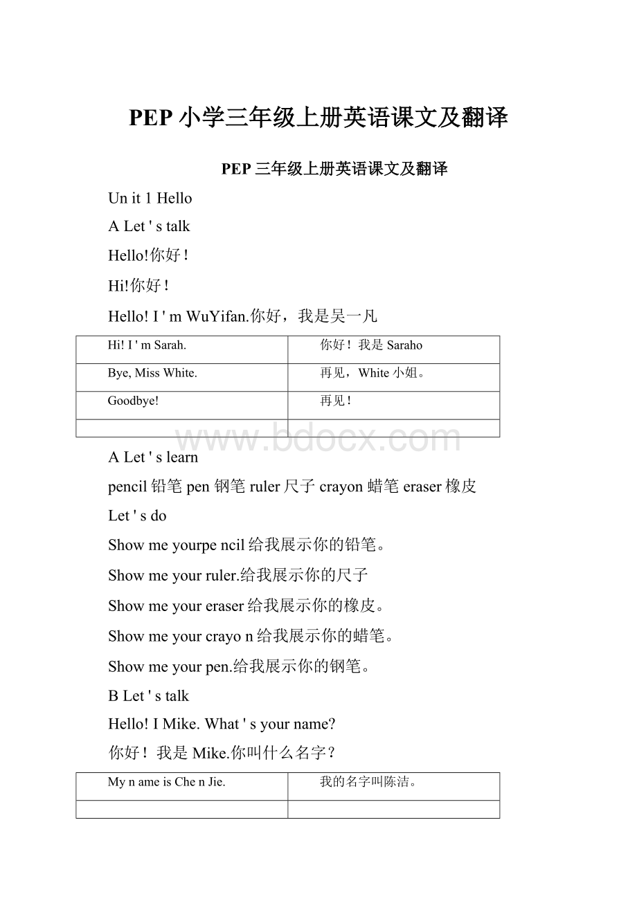 PEP小学三年级上册英语课文及翻译.docx_第1页