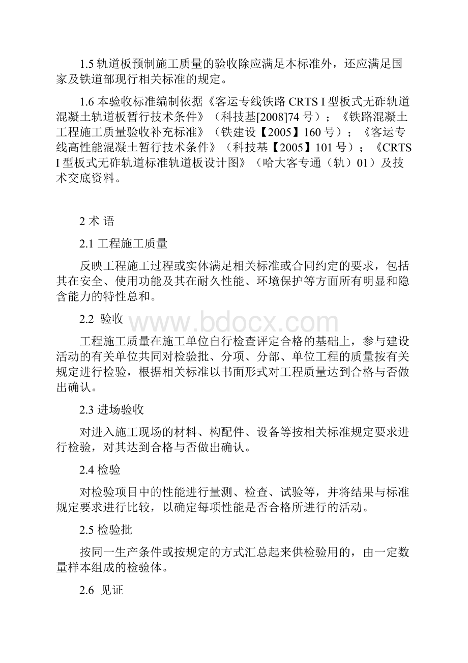 哈大客专轨道板预制施工质量验收标准.docx_第2页