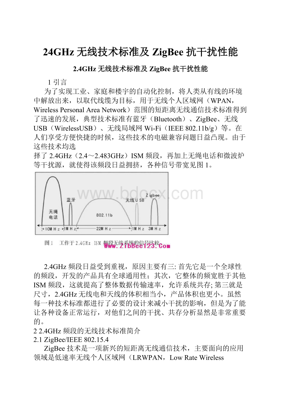 24GHz 无线技术标准及ZigBee 抗干扰性能.docx_第1页