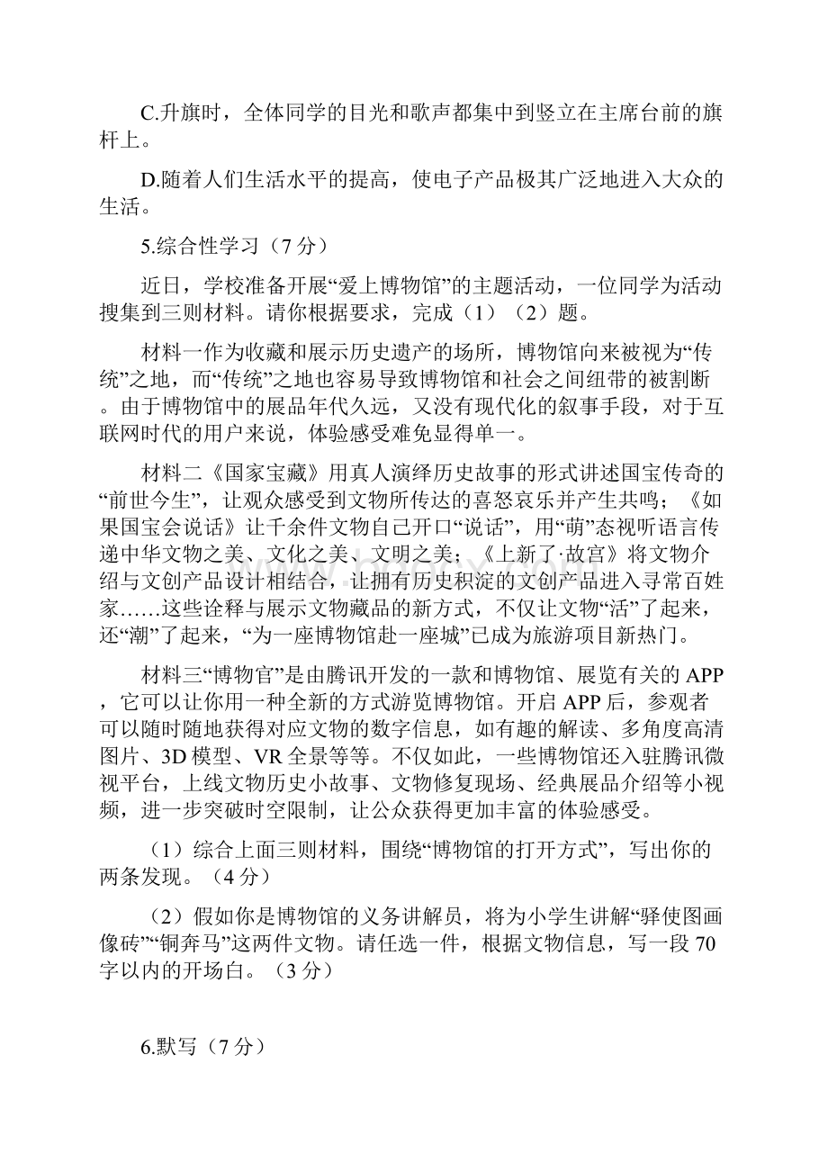 甘肃省兰州市中考语文真题试题A卷.docx_第3页