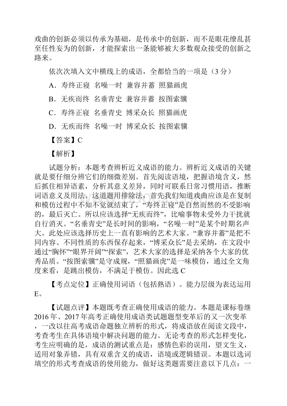 三年高考语文试题分类汇编分项版解析专题07 正确使用词语包括熟语.docx_第3页