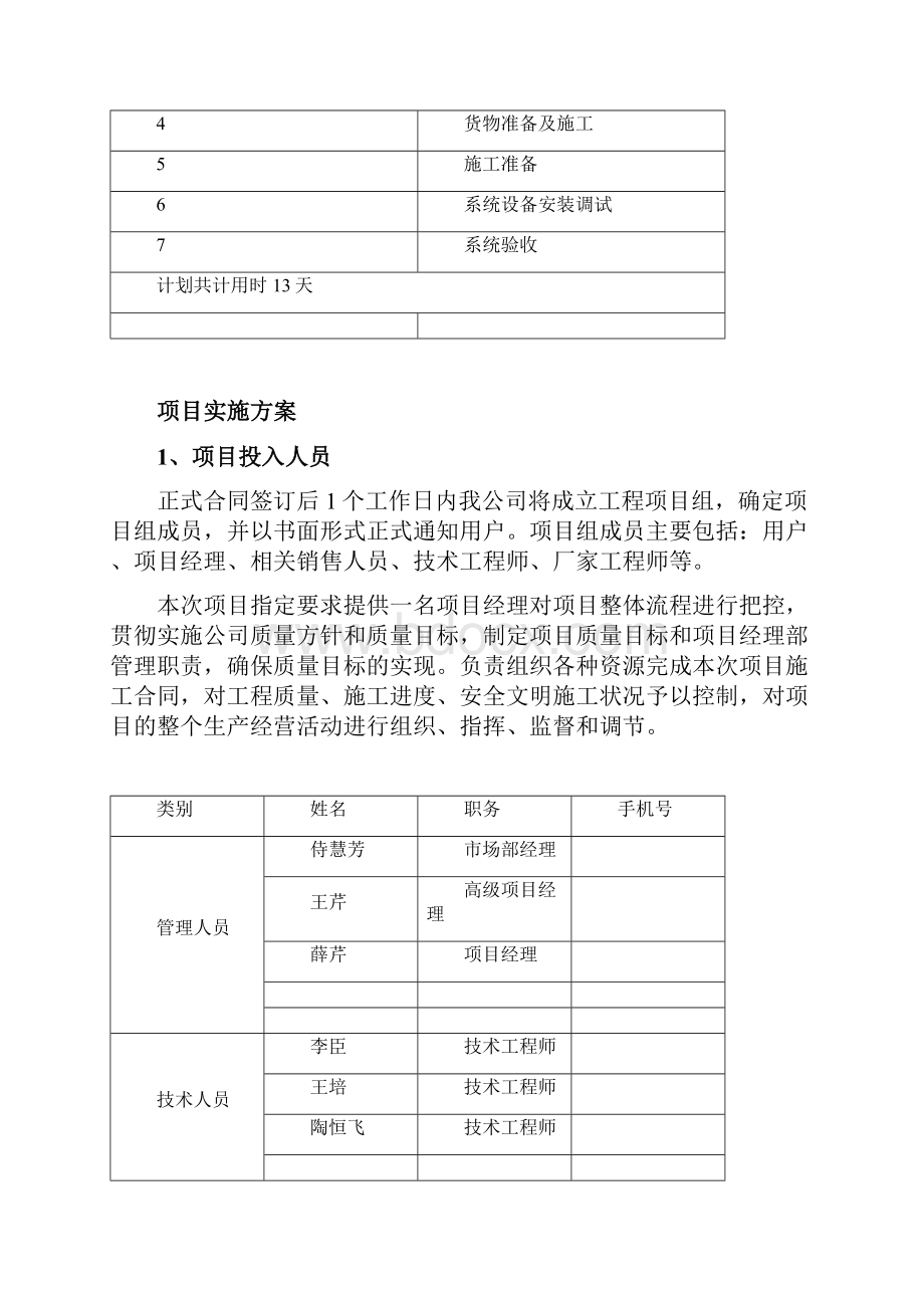 供货安装方案.docx_第2页