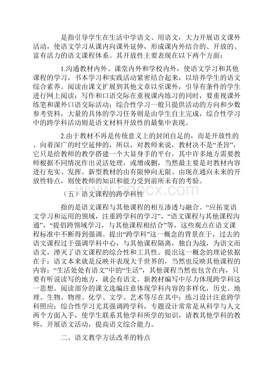 当代语文教学方法改革的特点.docx_第3页