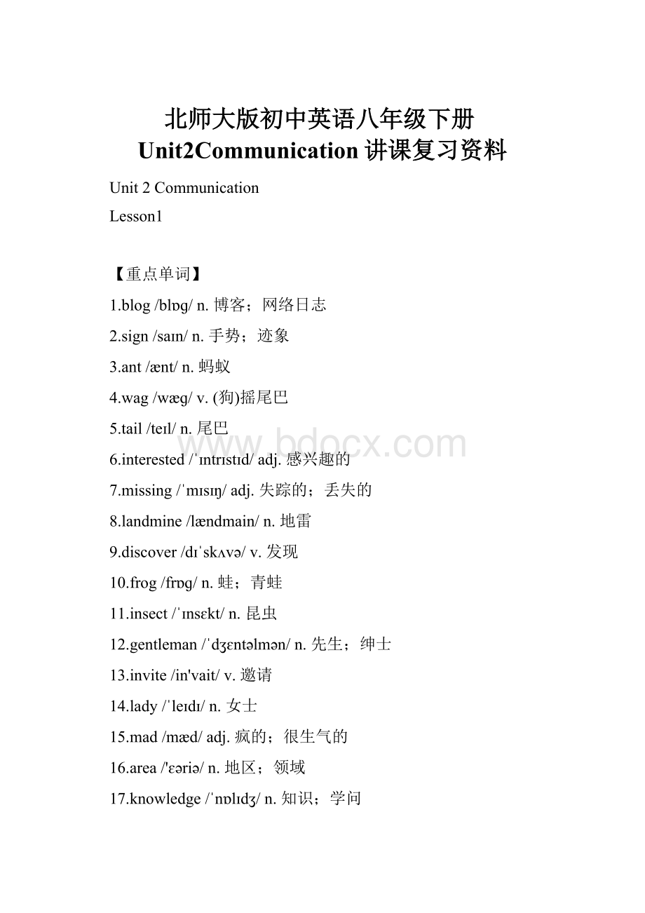 北师大版初中英语八年级下册Unit2Communication讲课复习资料.docx