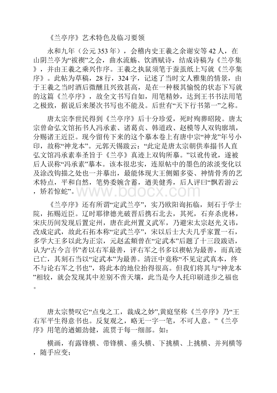 王羲之行书特点.docx_第2页