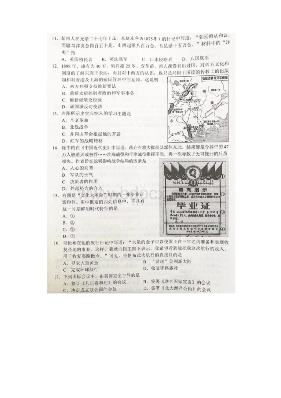 中考真题电子版历史河北.docx_第3页