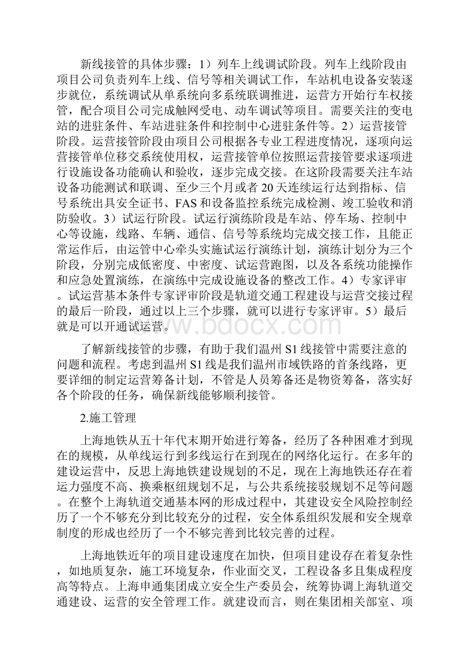 上海申通地铁培训总结杨科0104.docx_第2页