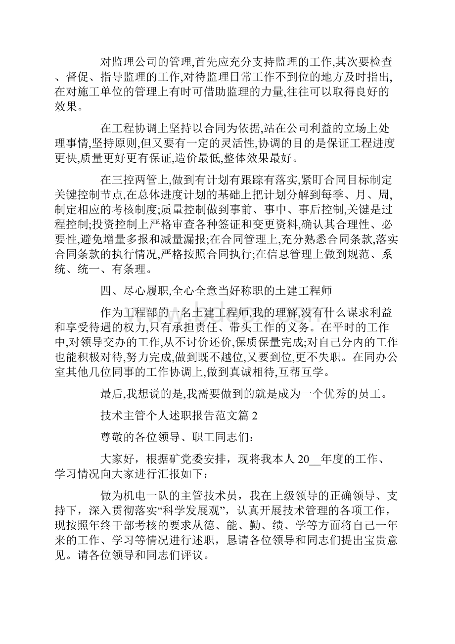 技术主管述职报告范文.docx_第2页