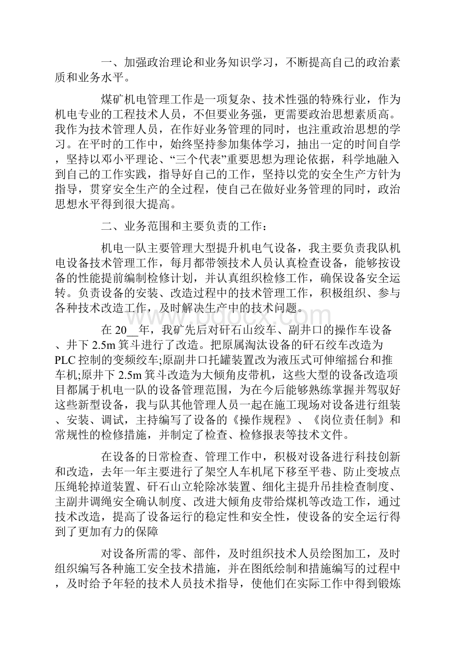 技术主管述职报告范文.docx_第3页