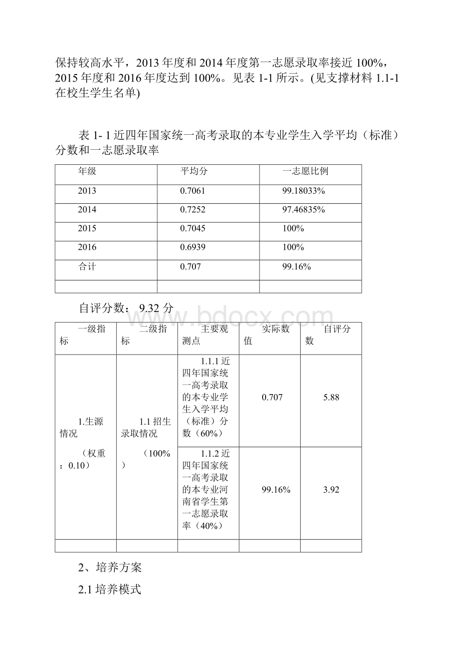 郑州航院物流管理专业.docx_第3页