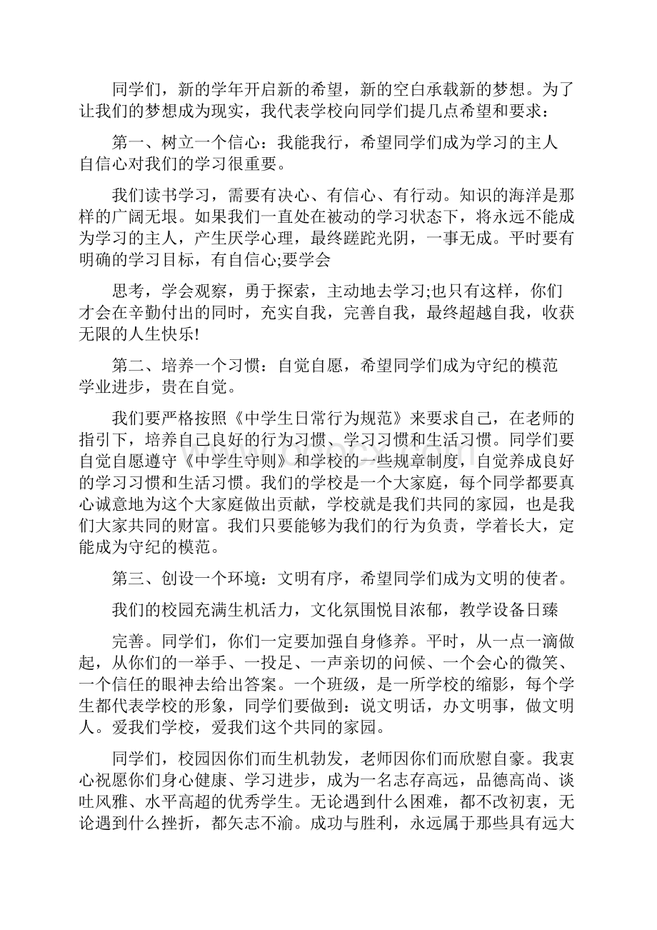 开学典礼校长讲话稿集总.docx_第3页