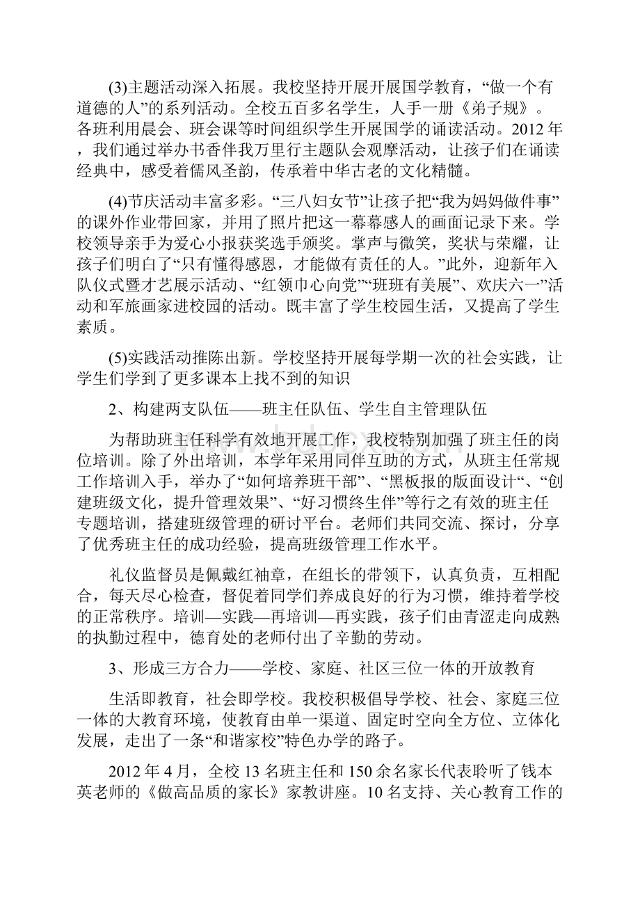 德育副校长述职报告.docx_第2页