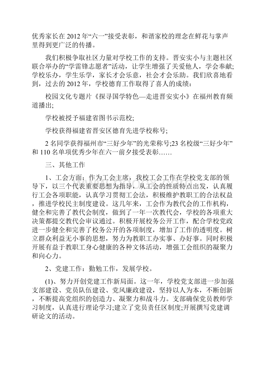 德育副校长述职报告.docx_第3页