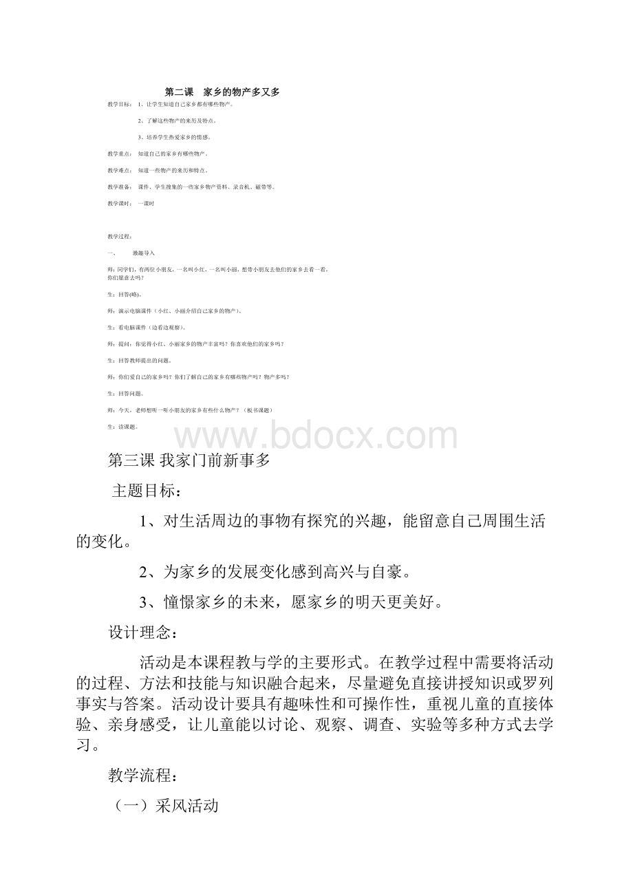 人教版小学二年级品德与生活下册全册教案.docx_第3页