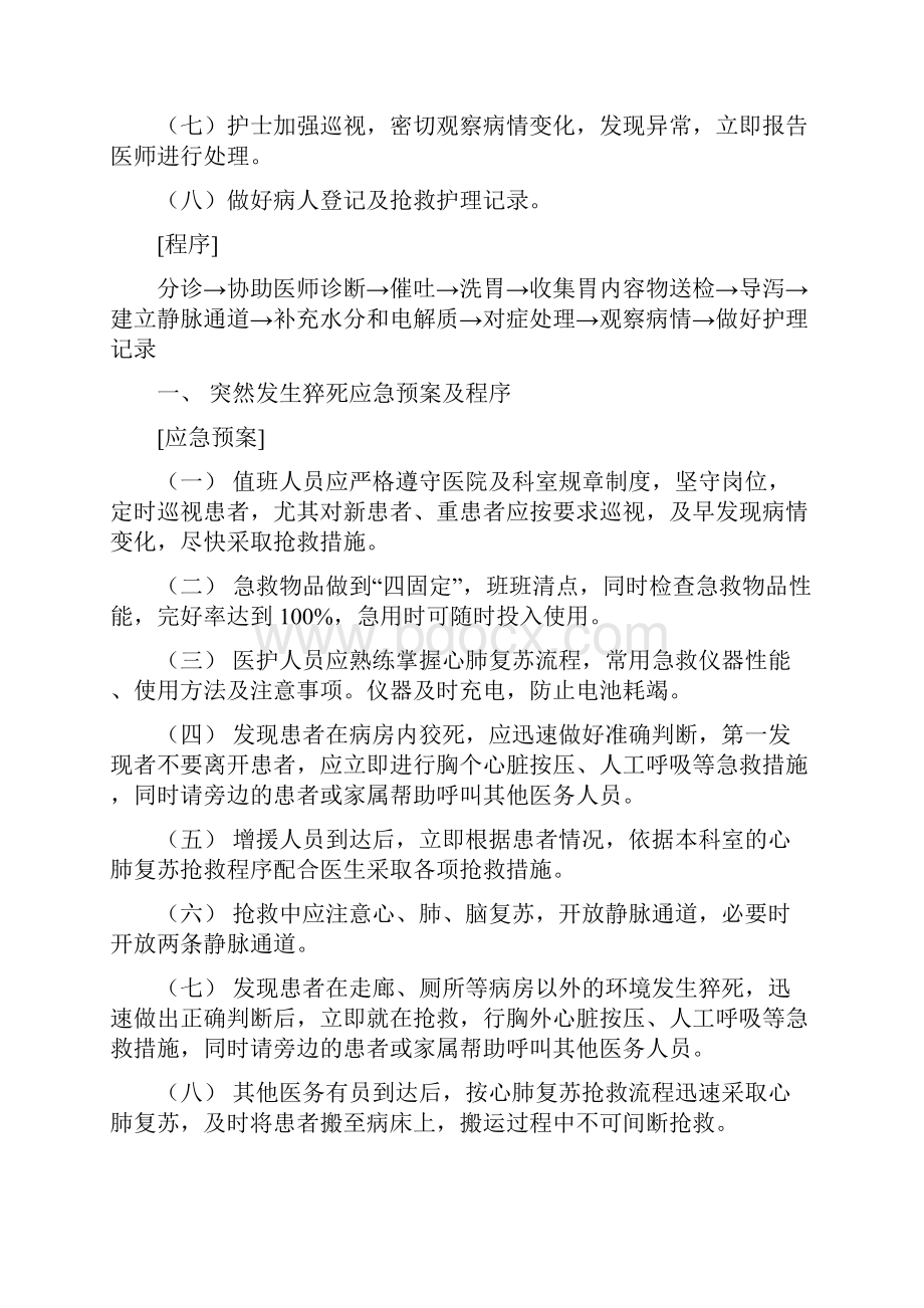 急诊科护理应急方案及程序样本.docx_第2页