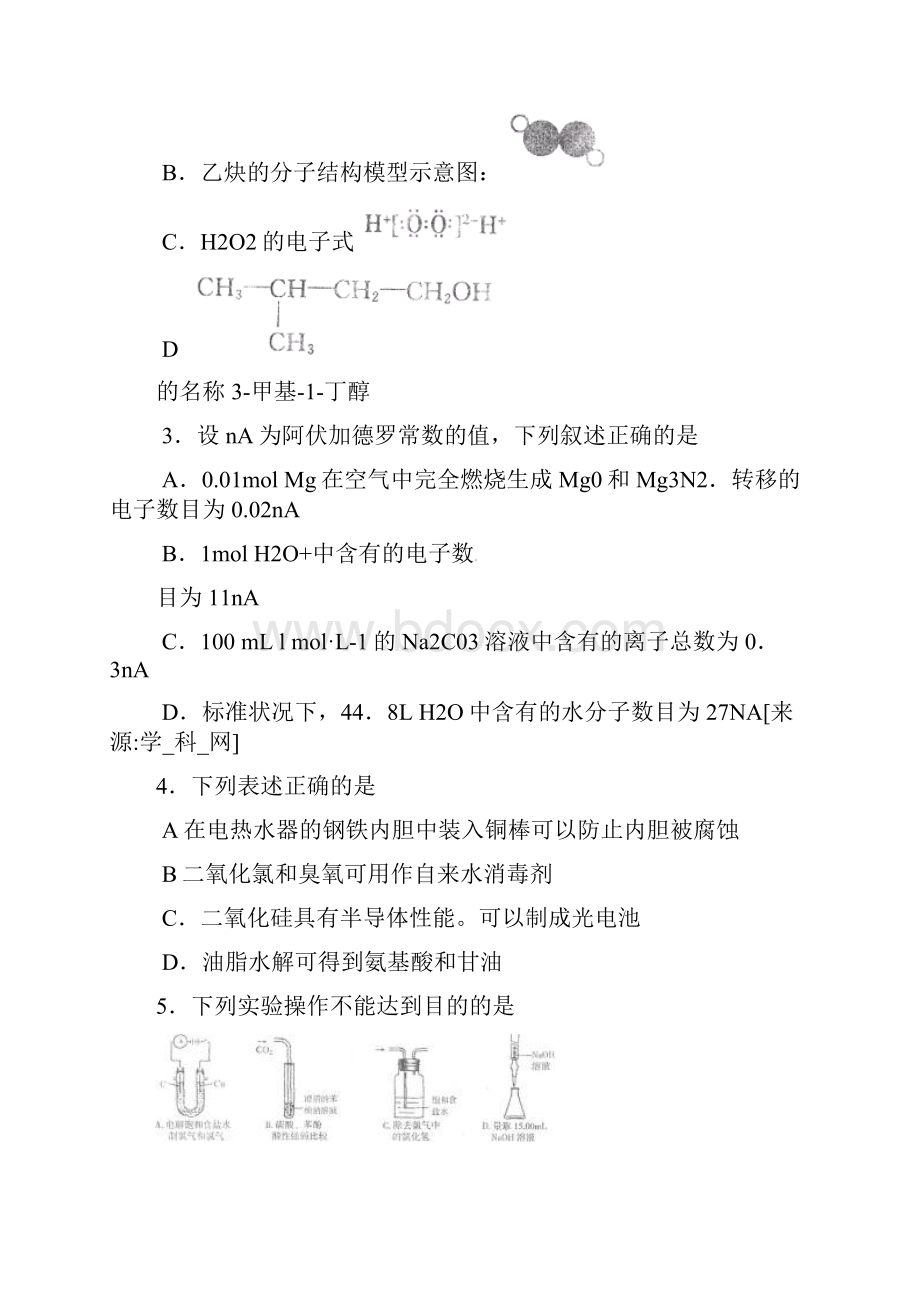 南京届高三第一次模拟考试化学试题及答案.docx_第2页