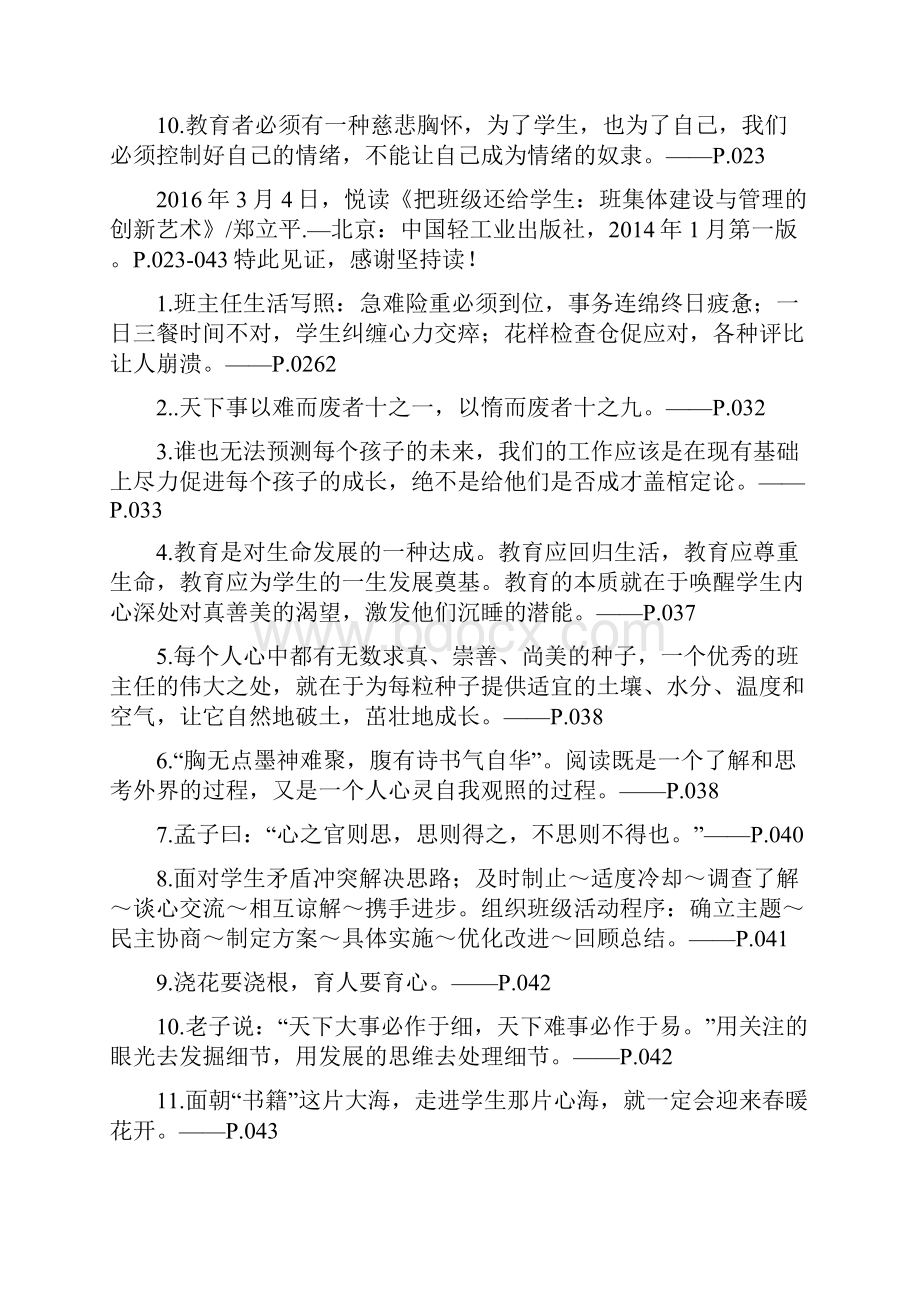 《把班级还给学生班集体建设与管理的创新艺术》书摘.docx_第2页