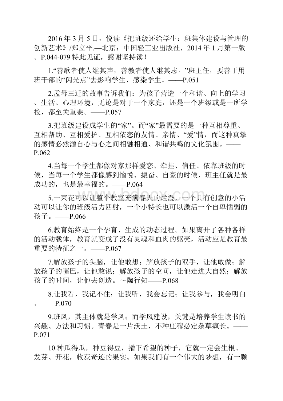 《把班级还给学生班集体建设与管理的创新艺术》书摘.docx_第3页