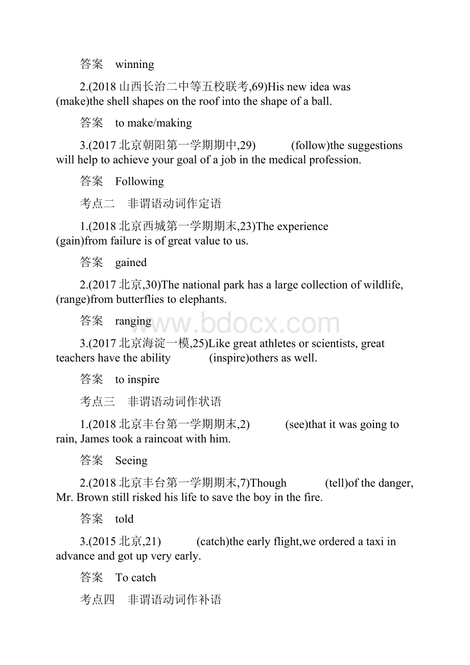 届二轮复习语法知识非谓语动词考点解读学案16页word版.docx_第2页