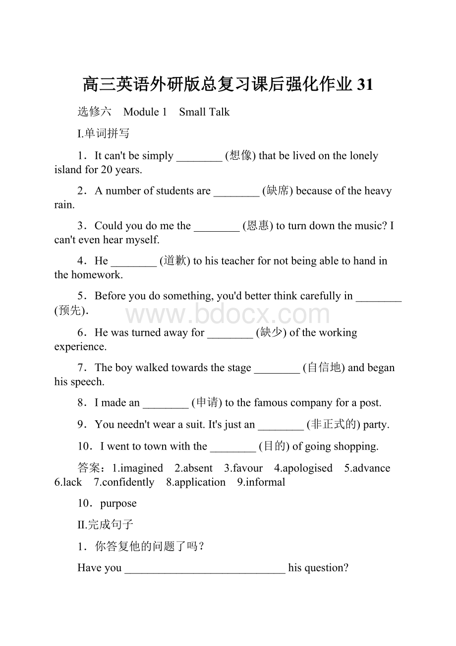 高三英语外研版总复习课后强化作业31.docx