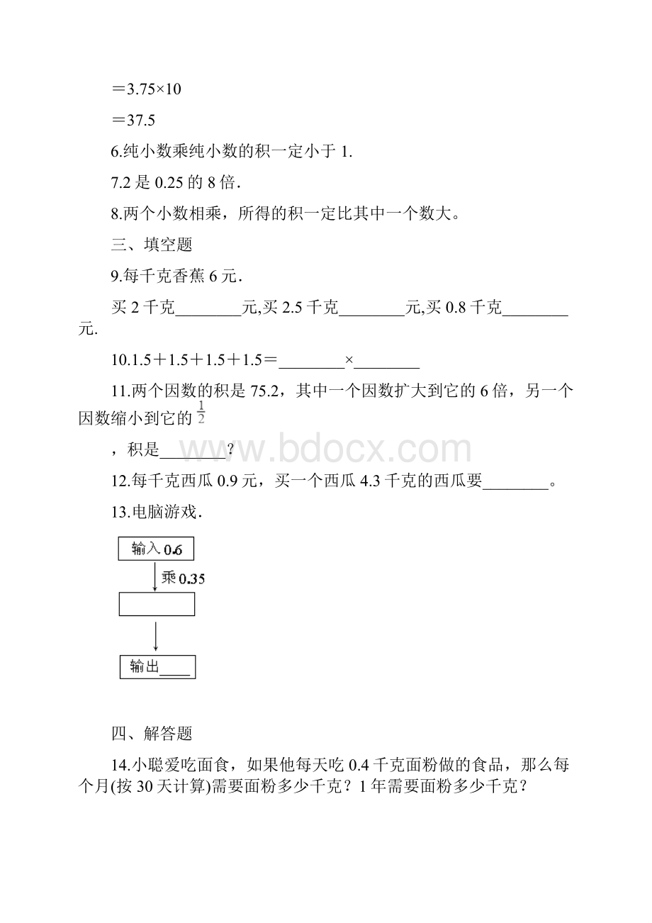 北京版小学数学五年级上册数学单元测试题全册.docx_第2页