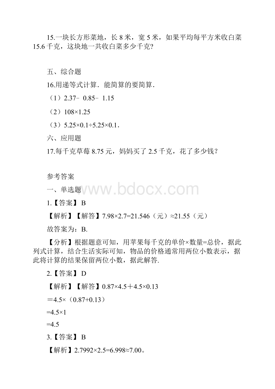 北京版小学数学五年级上册数学单元测试题全册.docx_第3页