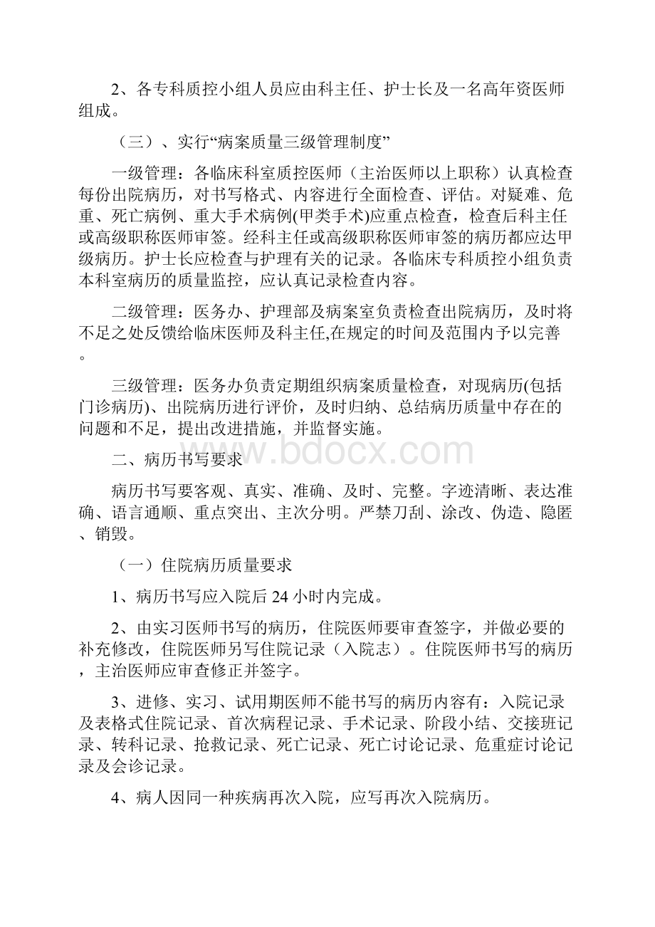 医院病历质量控制与评价.docx_第2页