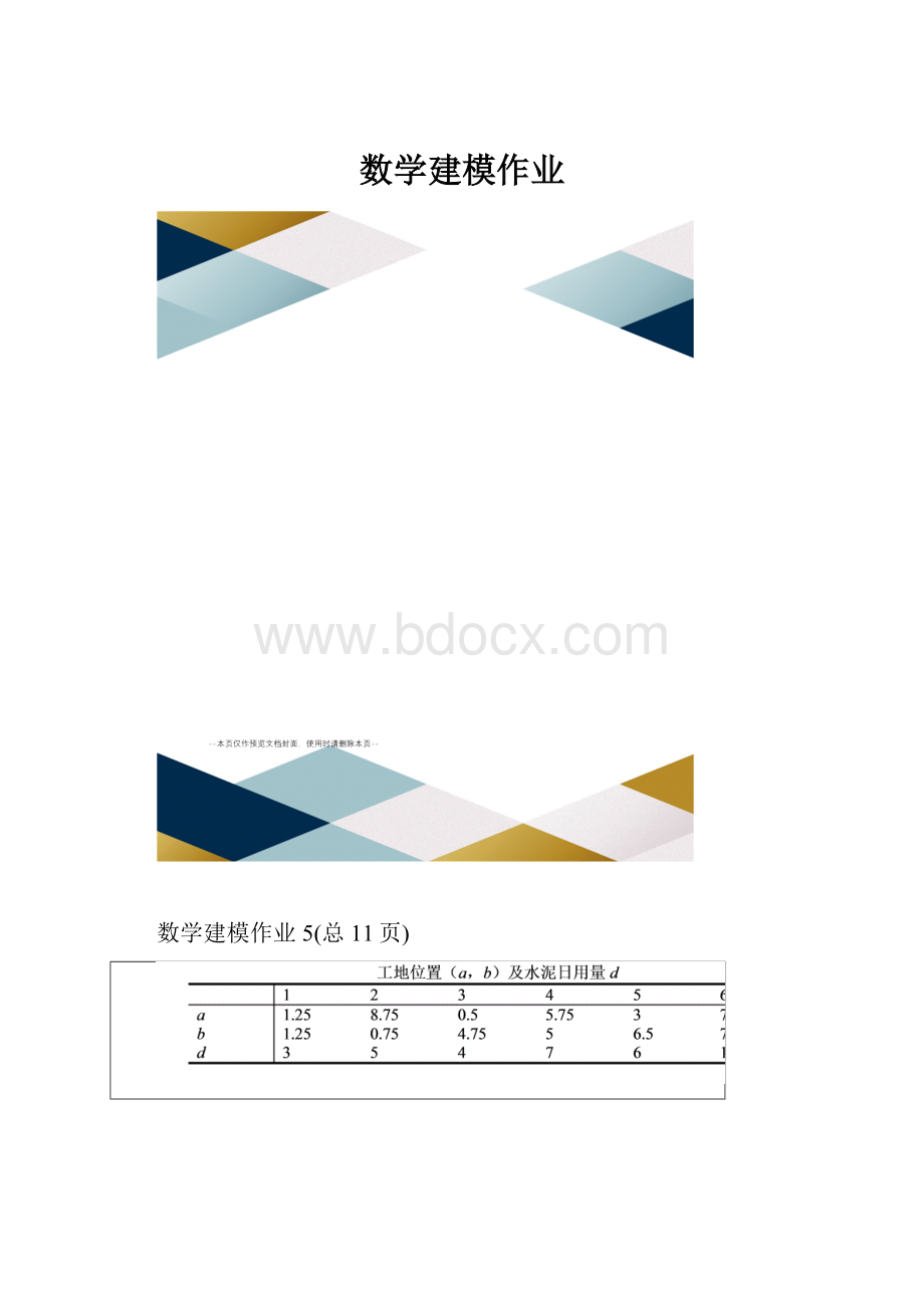 数学建模作业.docx