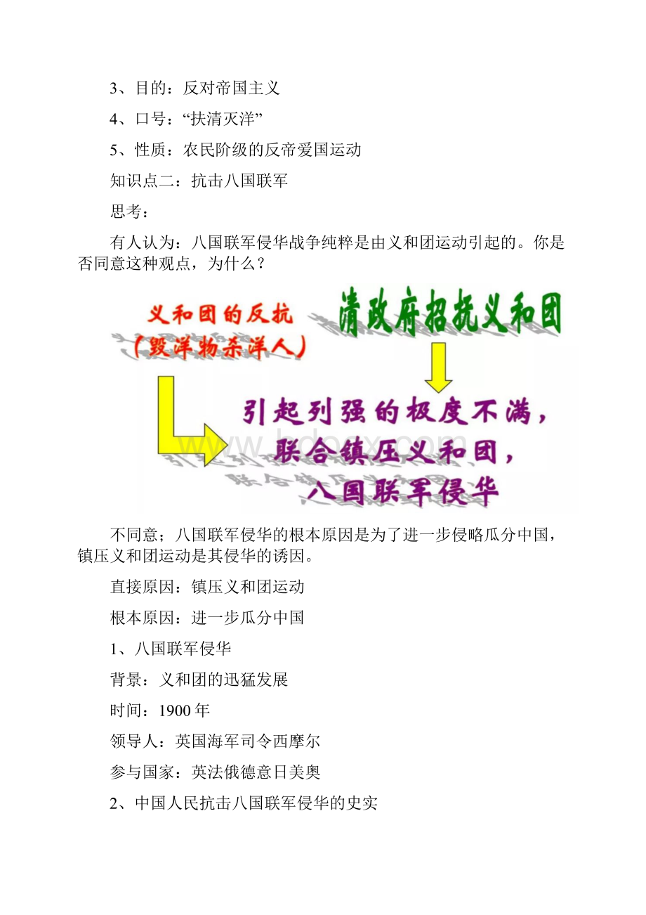 初中历史部编版八上历史第7课《八国联军侵华与《辛丑条约》签订》.docx_第3页