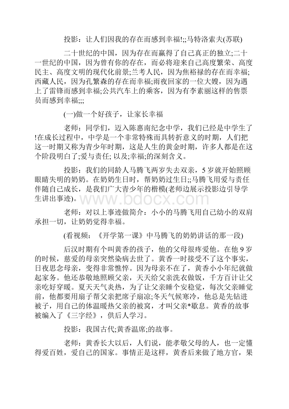 新学期开学第一课主题班会教案3篇.docx_第2页