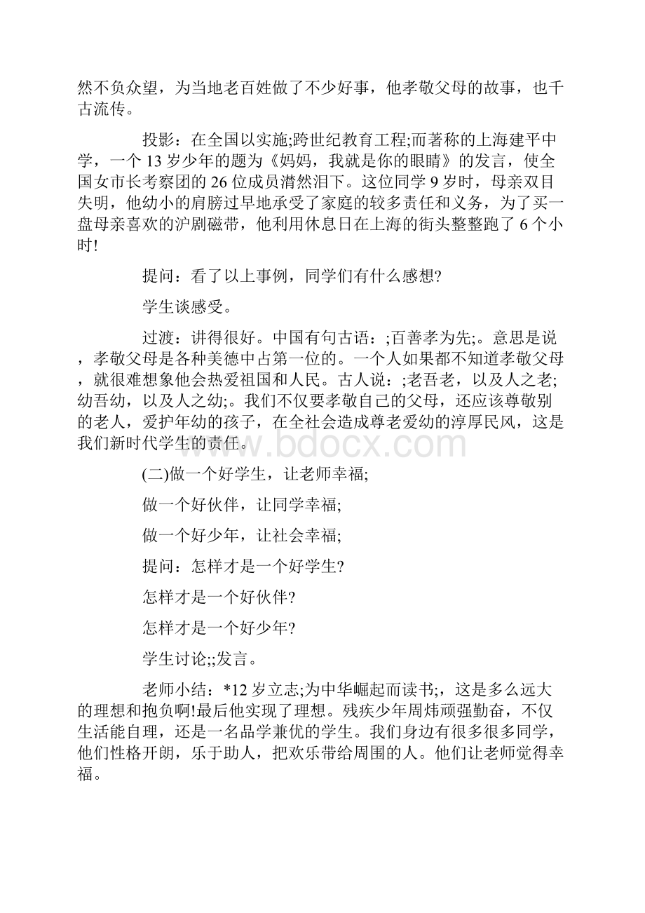 新学期开学第一课主题班会教案3篇.docx_第3页