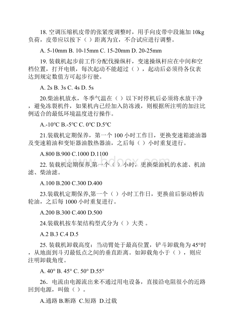 江西省特种作业装载机司机题库.docx_第3页