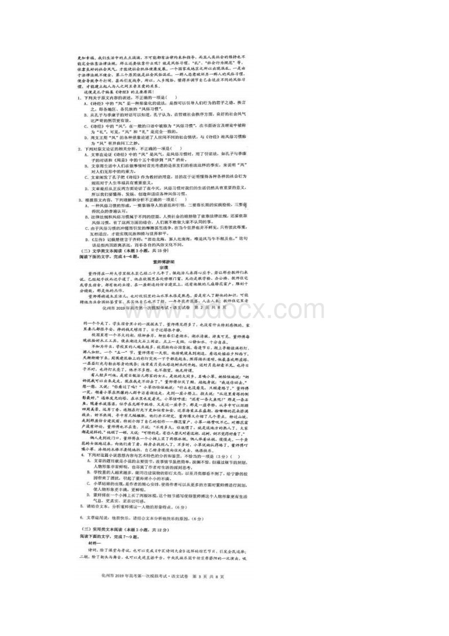 届广东省化州市高三上学期第一次模拟考试语文试题图片版.docx_第2页