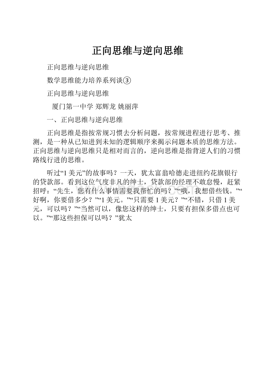 正向思维与逆向思维.docx_第1页