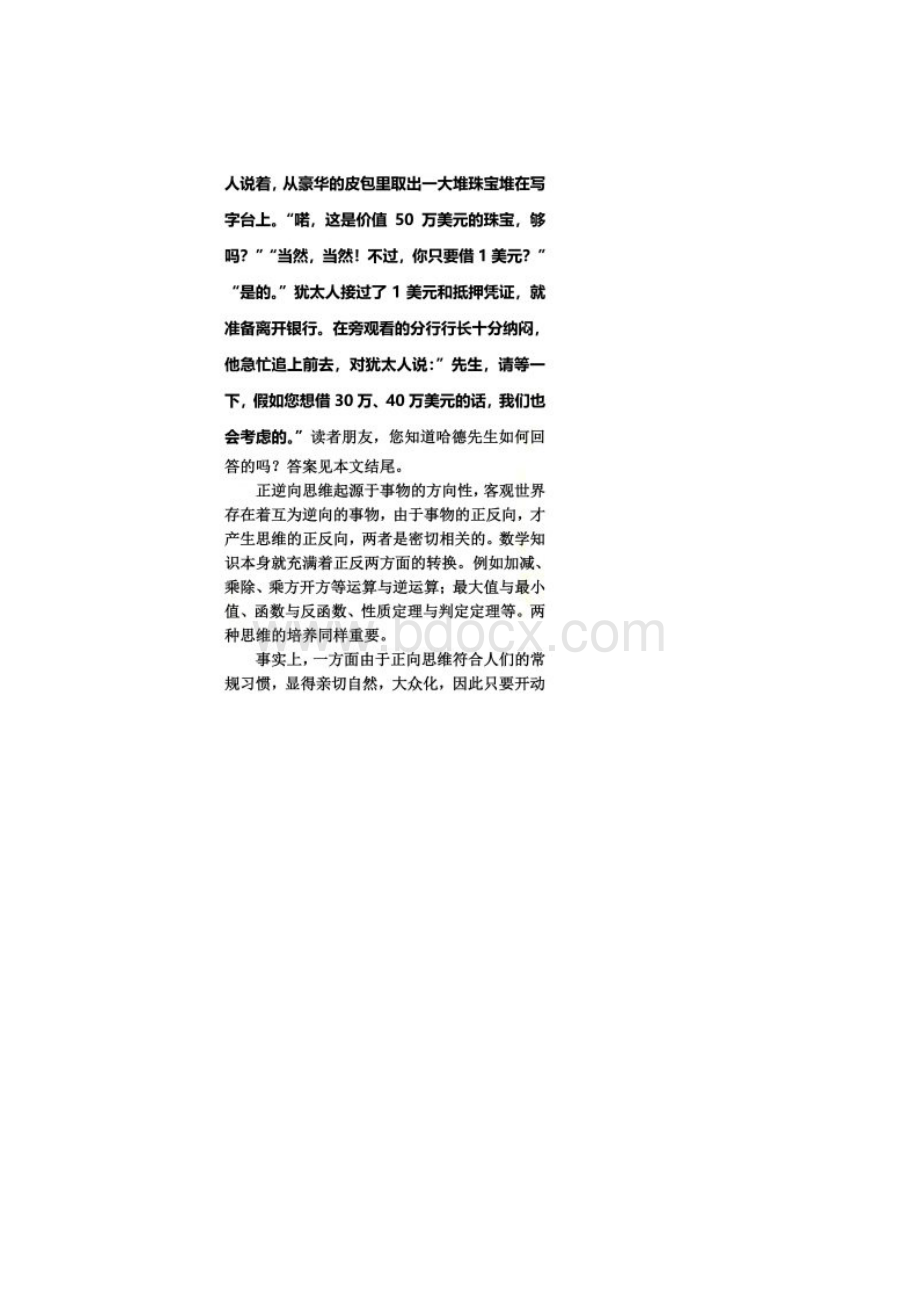 正向思维与逆向思维.docx_第2页