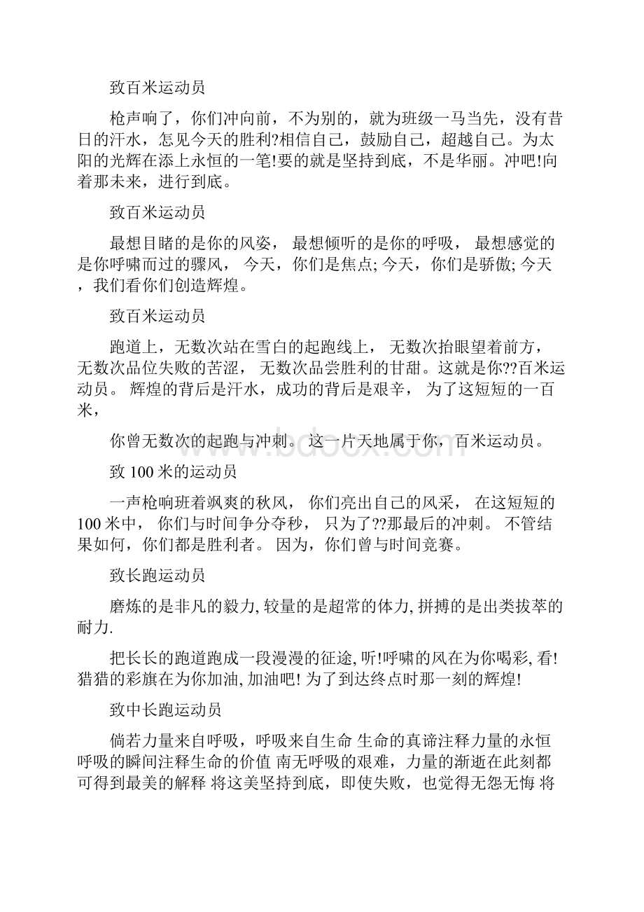 校运动会广播稿300字.docx_第2页