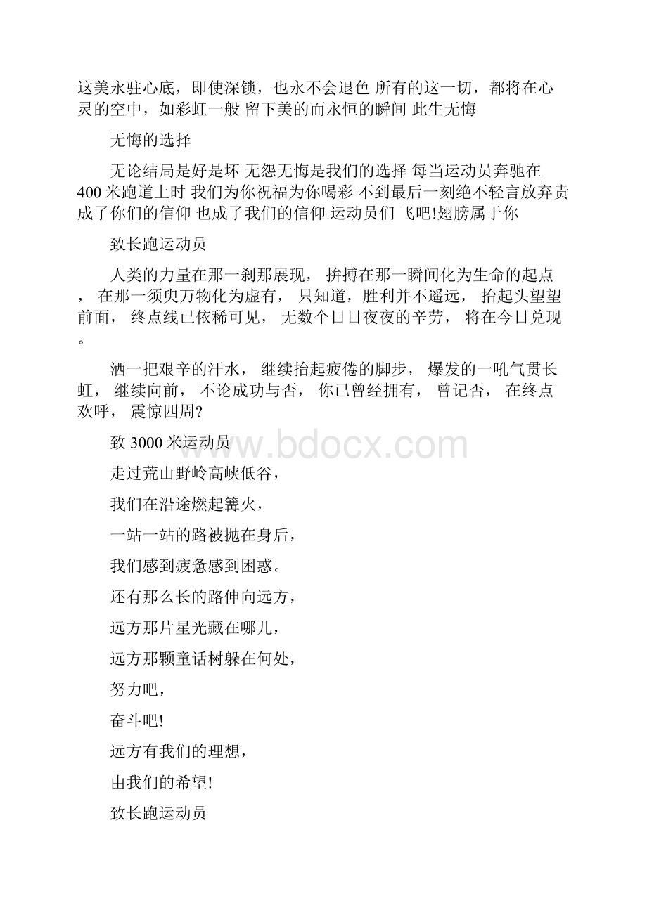 校运动会广播稿300字.docx_第3页