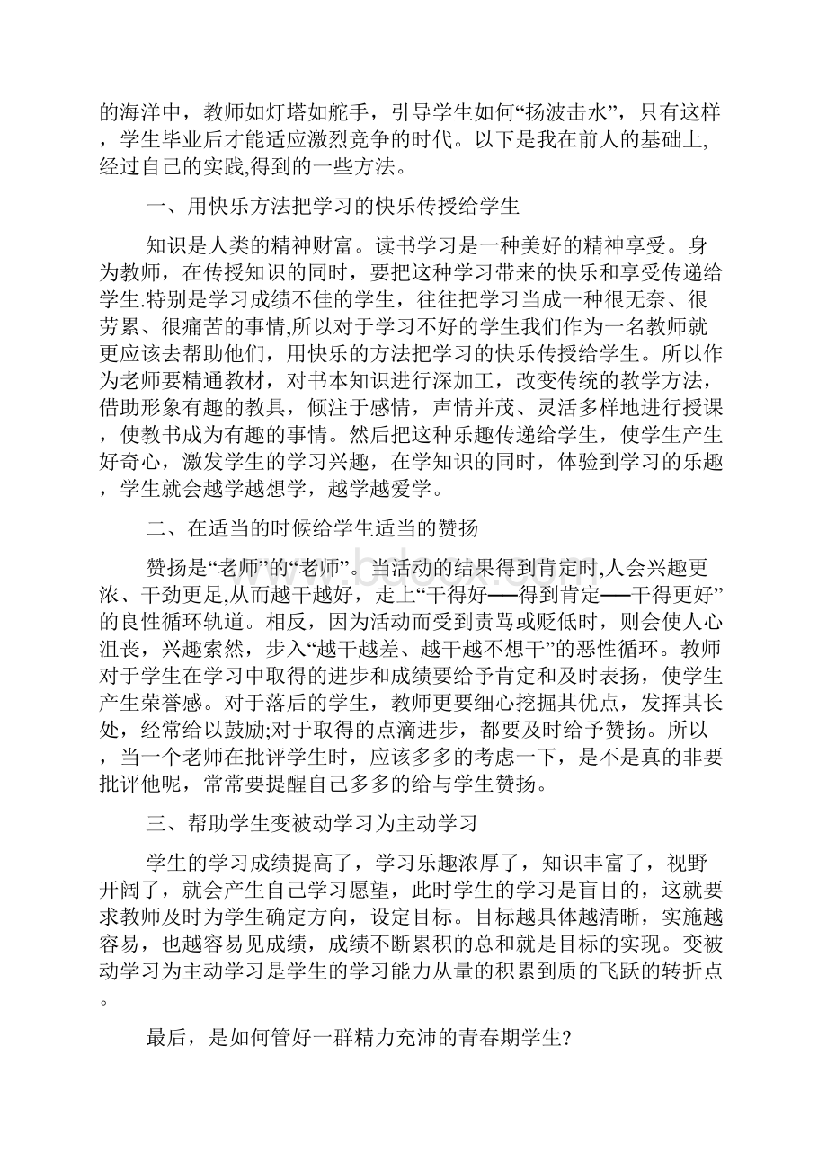 师范生社会实践报告.docx_第2页